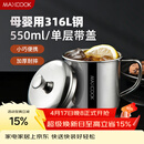 美厨（MAXCOOK）316L不锈钢杯子带盖 家用水杯口杯泡茶杯学生大容量550ml MCB9705