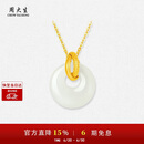 周大生【生日礼物】18K金镶玉平安扣吊坠女和田玉挂坠送女生约0.3g