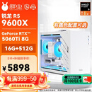 微星（MSI）AMD锐龙R5 9600X/5060Ti/9070GRE/5070Ti/游戏电竞AI直播DIY组装/ITX迷你主机桌面电脑mini主机 配置五：9600X＋5060TI 8G（爆款）