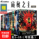 【官方正版】诡秘之主15小说全套系列典藏版1-14册书籍实体书实体书红祭司亵渎之牌旅行家不死者上中下爱潜水的乌贼鬼秘之主 诡秘之主全套（15册）