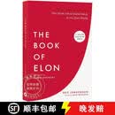 现货 埃隆之书 The Book of Elon: A Guide to Purpose and Success
