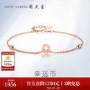 周大生 18K金玫瑰金幸运圆牌手饰彩金闺蜜送女友母亲节礼物 18K金圆牌手链--幸运(法语)