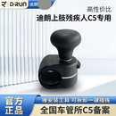 D·RUN迪朗上肢残疾人C5驾驶辅助方向盘辅助球合法备案转向助力球