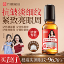 白云山眼部抗皱植萃精华油紧致淡化细纹眼袋黑眼圈补水保湿两瓶装40ml