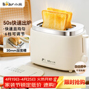 小熊（Bear）面包机 烤面包片机烤吐司机多士炉家用全自动早餐机三明治2片轻食机50s速烤DSL-N02C5