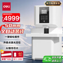 得力50mm会计凭证全自动装订机500页财务装订机电动打孔器办公档案铆管热熔装订机文件打孔器14660s