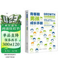 青春期男孩成长手册 10-18岁男孩青春期量身定制的百科书情绪性教育指导书  