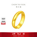 周大福 福字素圈泥鳅背黄金戒指女(工费180)约5.75g EOF134礼物