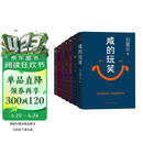 【刘震云作品全集】7册 咸的玩笑 + 刘震云作品选 一句顶一万句 刘震云新书