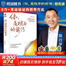 【陈行甲新书】你是孩子的前传 陈行甲限量亲签 家庭教育指南 陪孩子玩的100种游戏：用戏剧游戏培养九大能力 李希贵北京实验学校校长 家庭教育力作 罗振宇张泉灵联袂推荐 得到图书 【普通版】你是孩子的前