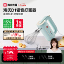 海氏（Hauswirt）D1打蛋器电动大功率304不锈钢棒烘焙多功能手持搅拌器家用奶油打发器四棒四档姜妍同款焕新补贴 【新品爆款】四棒四档-400W