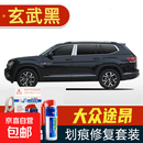 适用大众途昂补漆笔划痕修复车漆面刮痕修补去痕点油漆笔  途昂车 喷灌套装玄武黑SVW-72