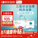 库博光学 清氧清进口透明隐形眼镜硅水凝胶日抛30片装 650度