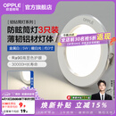 欧普照明（OPPLE）3只装三档调色led全铝筒灯超薄筒灯客厅吊顶天花灯过道嵌入式洞灯 【高显防眩-铝材】5W/暖白光/白【3只】