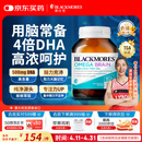 澳佳宝（Blackmores）四倍dha深海鱼油omega-3软胶囊青少年补脑澳洲进口60粒