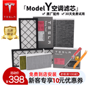 特斯拉（Tesla）原厂空调滤芯原装特斯拉空调滤芯滤清器4s保养 焕新3 特斯拉Model Y空调滤芯(内2+外4)