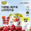 不二宝贝山楂棒棒糖葫芦山药鸡内金234g搭配0蔗糖婴儿幼儿童健康宝宝零食