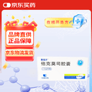 [赛福开] 他克莫司胶囊0.5mg*50粒/盒