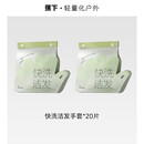 蕉下快洗洁发手套干洗头发免洗头去油蓬松干发旅行便携免洗20片装