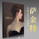 【100周年纪念版】John Singer Sargent萨金特画册艺术绘画作品集 【100周年纪念版】萨金特画册 无规格