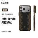 决色【重磅新品】适用iPhone17ProMax手机壳凯夫拉磁吸艺术编织商务苹果17promax保护壳男天枢权杖