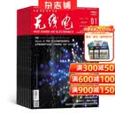 无线电杂志 2026年6月起订阅 1年共12期 数码通讯期刊 杂志铺每月快递