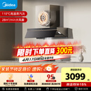 美的（Midea）【推荐新款小西梅油烟机AK10】AK7 PRO抽吸排油烟机家用28风量顶侧一体蒸汽洗AK7 PRO以旧换新