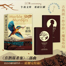 【京东自营包邮】翠鸟谋杀案（全两册）喜鹊谋杀案 三部曲震撼完结篇   直击灵魂的最终章 安东尼 霍洛维茨 新书