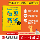 中信出版看见孩子：洞察、共情与联结【家教育儿】贝姬·肯尼迪著 培养情绪健康、有心理韧性的孩子的实用指南 中信出版社图书 看见孩子：洞察、共情与联结