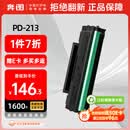 奔图（PANTUM）PD-213硒鼓原装适用P2206W M6202W青春版M6202NW 6206WM6603NW墨盒P2206NW 2210W 2215/6205NW打印机213e硒鼓