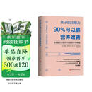 孩子的注意力90%可以靠营养改善