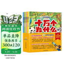 十万个为什么（彩绘注音版8册）正版5-8岁儿童科普百科 绘本 幼儿园 幼小衔接 小学生 寒假暑假课外阅读 自主阅读 对照小学语文科学新课标暑假作业 一升二暑假衔接 小升初暑假衔接 