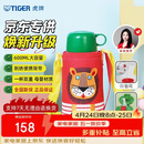 虎牌（TIGER）【京东限定】小狮子儿童保温杯学生吸管水杯一杯双盖