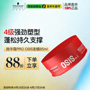 施华蔻专业质感随意发蜡85ml蓬松持久发泥男士发蜡自然短发亮泽控油清爽造型