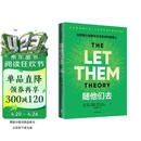 随他们去 梅尔罗宾斯 著 摆脱内耗 焦虑 人际关系 高敏感 中信出版社