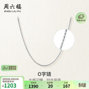 周六福PT950铂金项链女O字链 B058720 约1.36g 40+5cm 生日礼物