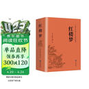 【914页无删减】红楼梦原著正版高中生阅读青少年版 赠考点手册和人物关系图 小说