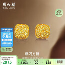 周六福爆闪方糖黄金耳钉女足金耳饰生日礼物计价A0913173 一对 约2.17g