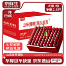 京鲜生山东美早樱桃国产车厘子净重2.8斤J级单果8g水果礼盒源头直发包邮