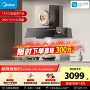 美的（Midea）【推荐新款小西梅油烟机AK10】AK7 PRO抽吸排油烟机家用28风量顶侧一体蒸汽洗AK7 PRO以旧换新