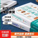 你是你吃出来的 共2册 养生保健养生食疗饮食健康科普慢病营养指南图书 七大慢病康复饮食法则食疗菜谱养生食疗 夏萌医学科普图书 营养健康书 慢病营养指南 康复饮食密码 磨铁图书正版 自选 【共2册】你是