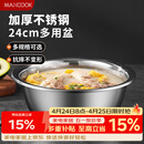 美厨（MAXCOOK）不锈钢盆洗菜盆调料盆和面盆 加大加厚味斗和面24cm 单个MCWA-014