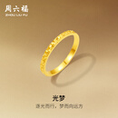 周六福光梦碎碎冰足金999黄金戒指女生日礼物计价A0113247 13号 约1.84g