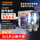 欧司朗（OSRAM）汽车氙气大灯疝气灯泡 D4S CBA【6000K 35W】德国进口(对装)
