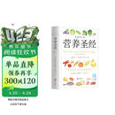 营养圣经 备受欢迎的营养学经典 被译成20种语言 享有感誉的营养学家帕特里克·霍尔福德代表作  