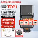 神牛it32闪光灯＆x5引闪器TTL高速同步相机摄影灯适用佳能尼康索尼富士便携 【索尼套装】iT32+X5引闪器-入会有礼 官方标配