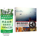 摄影师的视界 迈克尔弗里曼摄影构图与设计 十周年纪念版（摄影客出品）