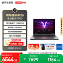 联想来酷斗战者 战7000 电竞游戏笔记本电脑(i7-13645HX 16G512G RTX5060 2.5K 180Hz 灰)国家补贴