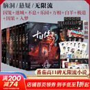 十日终焉实体书正版小说全套1-9册 9入梦+8因果+7极道+6白羊+5万相+4乐园+3不息+2迷城+1囚笼 番茄小说APP悬疑脑洞阅读榜9.8分无限流小说 图书