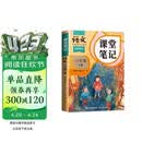 2026斗半匠课堂笔记六年级下册语文人教版黄冈学霸笔记随堂笔记同步教材全解小学生课前预习课后复习辅导书
